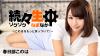 春日部このは