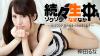 神田るな